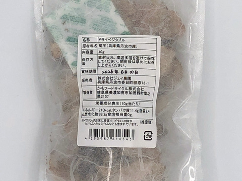 【自然栽培】カラダに良いといわれている『キクイモ』のチップス２㎜厚薄切り×40g