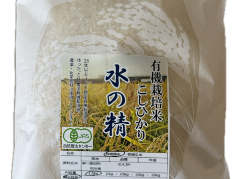 令和7年産 新米 石川県産 有機栽培米 コシヒカリ 水の精 白米 1.5kg