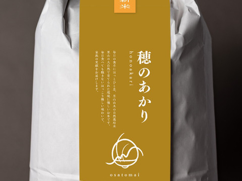 令和７年新米🍙自然栽培コシヒカリ【穂のあかり】玄米20㎏　“毎日の食卓にほっとひと息、里山由来のほっこり芳醇な味わいの『小里米』”　農薬・肥料ともに不使用！