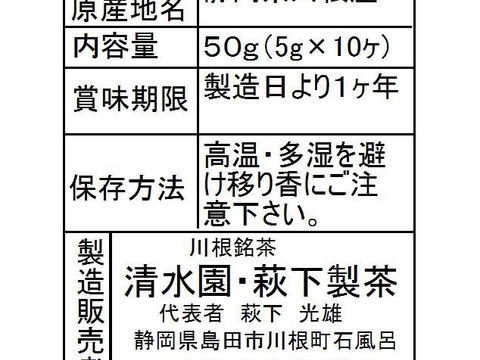 川根和紅茶 ティーバッグ 5g×10個入×６袋セット（宅急便）