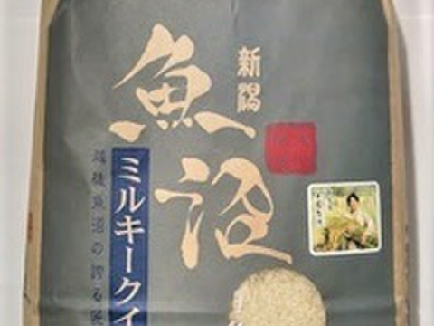 魚沼産ミルキークイーン
