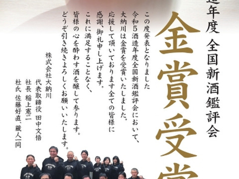 【夏ギフト】【限定商品毎年即完売】【いよいよ発売開始】【大納川福袋】純米大吟醸原酒山田錦仕込が必ず1本入っている！？初夏に楽しめる日本酒セット【あの人気企画が今年も登場】ご家庭用にも贈り物にも！！