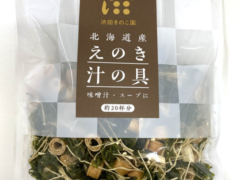 ★北海道えのき汁の具★【北海道産】えのきと国産海苔を使用！お味噌汁の具に困ったときにとっても便利！パッとはなしてちょい足し！北海道産えのき汁の具30ｇ×2個