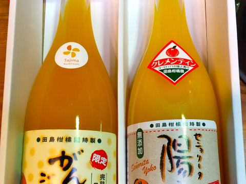 【クレメンテインと温州ミカン飲み比べ】セニョリータ陽子とがんちゃんの2本セット