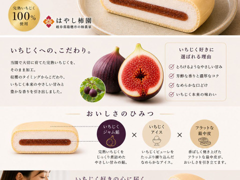 贅沢な出会い、富有柿とアイス最中の組み合わせ 富有柿最中アイス　80gx6個セット