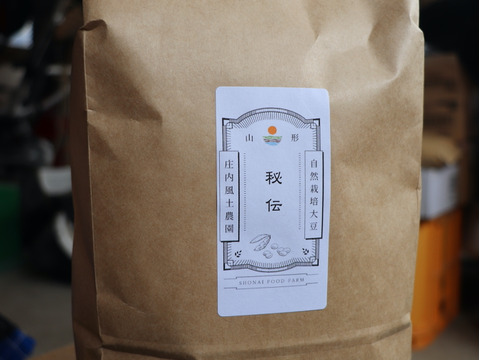 ◎自然栽培◎秘伝大豆1.5kg《令和6年・山形県鶴岡産》