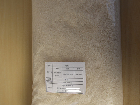 未検査米  ２０２５（令和７年） 新米１００％ 彩のかがやき 白米 約５kg（梱包含む）