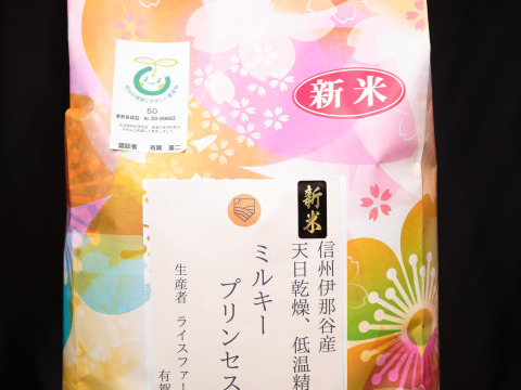 信州伊那谷産ミルキープリンセス10Kg