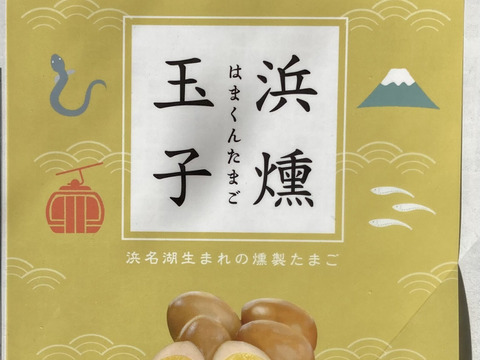 濃厚な黄身の味がやみつきに！うずらの燻製玉子15個入り1袋