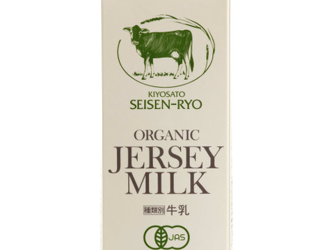 有機認定低温殺菌牛乳とヨーグルトのセット(ジャージー＆手作り牧草）