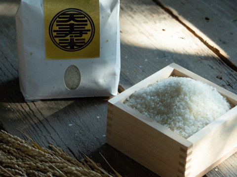 【 白米 2kg 】天寿米 (栽培期間中農薬化学肥料不使用)