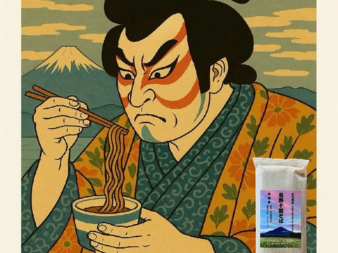 忍野十割そば　乾麺200g ×3袋　計600g ★5〜6人前★農薬不使用•無添加　石臼挽き★純国産★ 忍野産そば粉のみ使用・国内製造（長野県）無塩・グルテンフリー★ 発送ゆうパケット・クリックポスト★