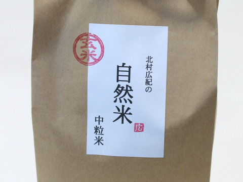 🌸肥料・農薬不使用30年間『中粒米』コシヒカリ玄米1kg