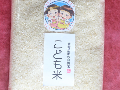 【大人気商品】肥料・農薬不使用30年間「こども米」5kg×2袋（白米コシヒカリ）2024年産