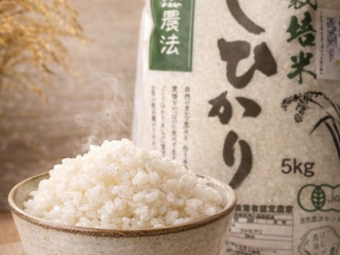 令和7年産 新米 石川県産 有機栽培 コシヒカリ 土の詩 白米 5kg