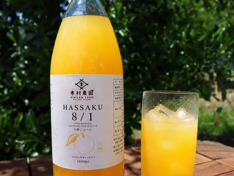 【父の日ギフト】スッキリ爽快の飲み味！生搾り100% HASSAKU8/1 ジュース（1ℓ×2本）　はっさく