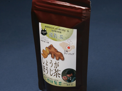 【体の中から温まる】【2個セット】しょうがほうじ茶ティーバッグ 2.5g×15個x2個