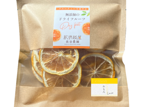 無添加 ドライフルーツ レモン（檸檬） 紀伊路屋 和歌山 有田 20g