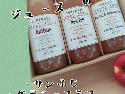 【飲み比べ】葉とらずりんごのジュース×３種類ギフトボックス　熨斗可能