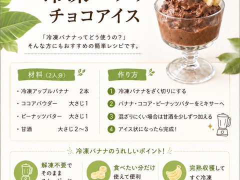 🍌【皮むき不要】いつでも食べ頃　沖縄産 完熟冷凍アップルバナナ 1.5kg