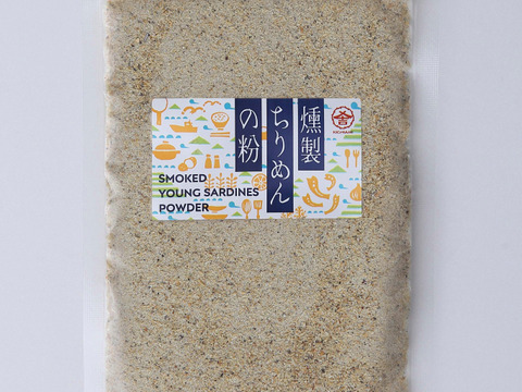 残り5個になってます販売終了前に急いでください燻製ちりめんの粉　最終セール1割引き648円→５８３きまとめ買いは今！ポスト便で14袋まで