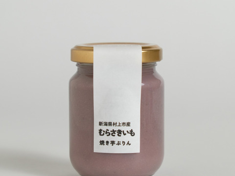 【なめらか！農家のお芋スイーツ】３つの味が楽しめる！焼き芋ぷりん12個セット！(３種×4個)