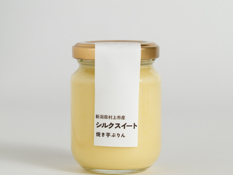【なめらか！農家のお芋スイーツ】３つの味が楽しめる！焼き芋ぷりん12個セット！(３種×4個)