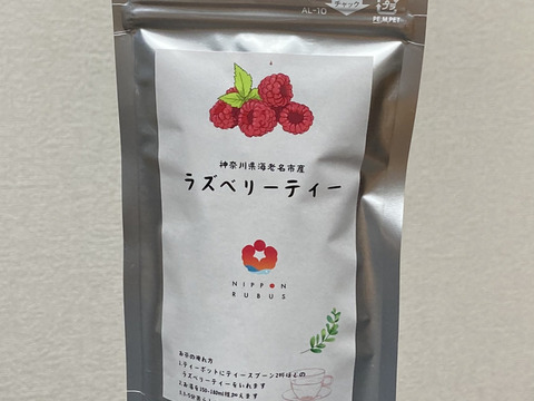【乾燥果実入り！】国産ラズベリリーフティー(12g)