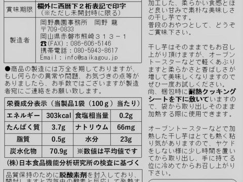 （※今シーズンの販売中止）【晴れの国・岡山産】お芋の優しくも濃厚な甘さたっぷり！自家栽培さつまいもを加工した４種類の天日乾燥干し芋 ３００ｇセット（内容量１００ｇ×３）