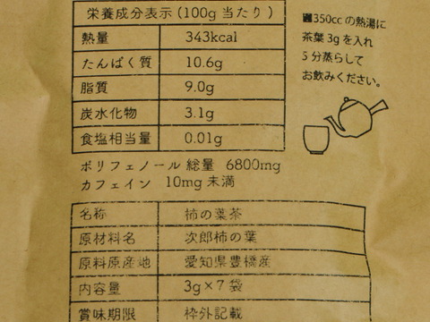 ノンカフェイン 次郎柿の葉茶 （ティーパック入り）