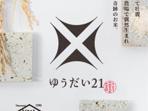 【超特栽❣️新米】ゆうだい21白米。甘味と粘りの綺麗な大粒❗️《超》特別栽培令和7年産能勢天神米“米王子🤴”《2kg真空パック》保存クリップ付。