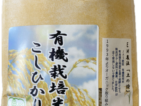 令和7年産 新米 石川県産 有機栽培 コシヒカリ 土の詩 5ぶづき 2kg