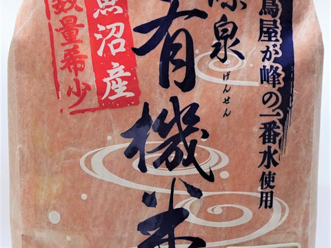 R6年新米予約　魚沼産コシヒカリ　源泉有機米（JAS）　玄米　5Kg