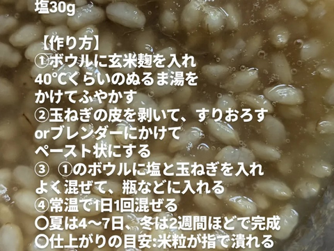 【栽培期間中、農薬不使用】乾燥玄米麹　300g　麹調味料づくりに