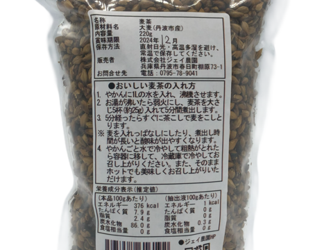 自然栽培で育った麦からできた甘さを感じる麦茶（220gの4袋セット）