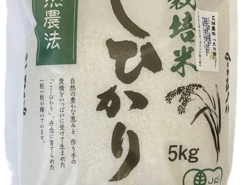 令和7年産 新米 石川県産 有機栽培 コシヒカリ 土の詩 白米 5kg