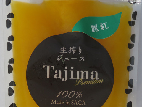 【冷凍ジュース、高級柑橘】麗紅完熟生絞り冷凍ジュース150㎖