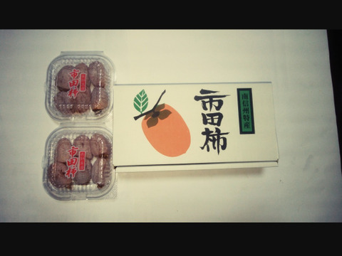 もち肌市田柿セット　(170gパック×2,化粧箱700g)　　干し柿　お得セット　限定品