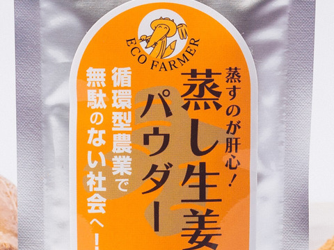 【NHKあさイチで話題！】佐賀県産生姜使用「蒸し生姜パウダー」20ｇ