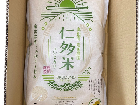 【令和7年度産新米】奥出雲盆地で寒暖差の中で育った旨味ある仁多米こしひかり（白米5kg）
