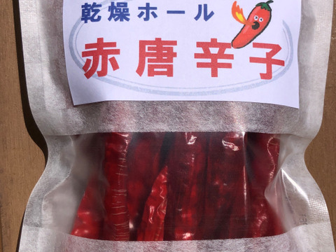 ホール乾燥　赤唐辛子　20g　農薬・化学肥料・除草剤不使用