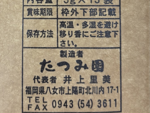 八女茶煎茶紐つきティーバッグ3ｇ×13包3袋セット