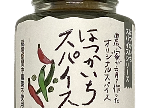 農家が作るオリジナルスパイス　万能型「はつかいちスパイス」