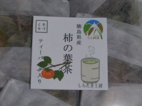 世界農業遺産ブランド認定【健康茶】柿の葉茶（ティーバッグ入り）〈２個セット〉クリックポスト便