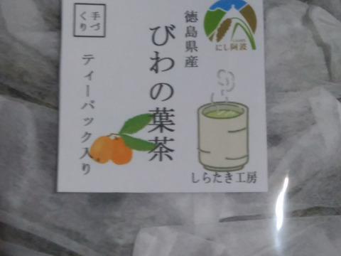 世界農業遺産ブランド認定【健康茶】びわの葉茶（ティーバッグ入り）〈4個セット〉