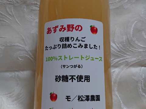 あずみ野の林檎たっぷり詰めこみました！100％ストレートジュース」2本入り　サンつがる林檎を収穫後すぐ搾りました。(砂糖不使用）濃厚な味わいでも後味スッキリ