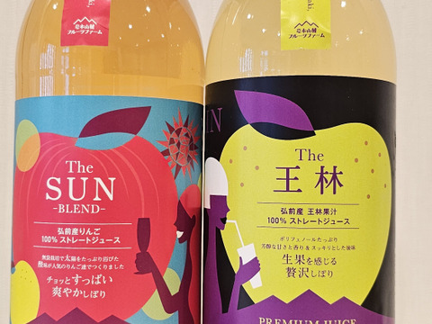 【The 王林】【The SUN】弘前産 果汁100％ストレートジュース  2本セット