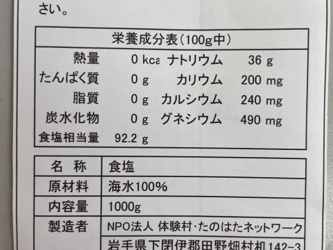 塩にこだわり！　熟成甘塩ウニ　６０gx3本