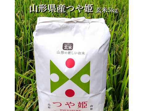 【令和7年新米】特別栽培米つや姫玄米5kg