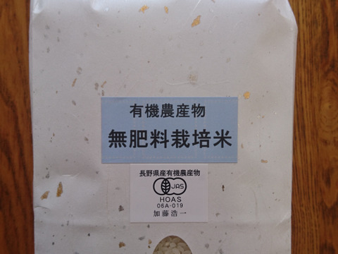 長野県産　生命力溢れる無肥料栽培コシヒカリ玄米　10ｋｇ